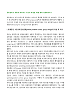 실험설계의 유형을 제시하고 각각의 특성을 예를 들어 서술해보시오-2