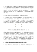실험설계의 유형을 제시하고 각각의 특성을 예를 들어 서술해보시오-4