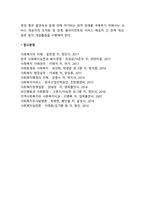 사례관리 과정 개입단계-2