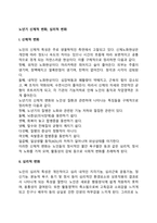 노년기 신체적 변화, 심리적 변화-1