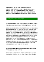 2020년 하반기 지역농협자소서 총4편 모음 [2020년 하반기 지역농협 자소서 2편+최신 지역농협 자소서 2편] 함께하는 100년 농협-4
