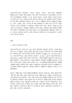 코로나19로 인한 경제적 영향과 경제사회적 대응방안-2