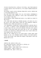 사회복지정책의제형성과정모형-6