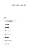 사회복지정책결정의 모형-1