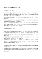 우리나라 국민기초생활보장제도의 문제점-2