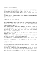 우리나라 국민기초생활보장제도의 문제점-3