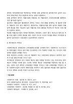 우리나라 국민기초생활보장제도의 문제점-4