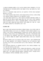 정책결정모형(만족모형, 혼합모형, 엘리트모형, 집단모형, 공공선택모형)-3