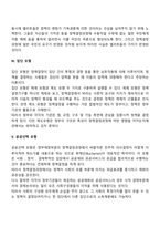 정책결정모형(만족모형, 혼합모형, 엘리트모형, 집단모형, 공공선택모형)-4