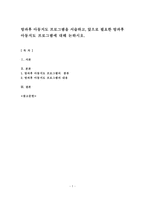 방과후 아동지도 프로그램을 서술하고, 앞으로 필요한 방과후 아동지도 프로그램에 대해 논하시오-1