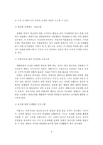 방과후 아동지도 프로그램을 서술하고, 앞으로 필요한 방과후 아동지도 프로그램에 대해 논하시오-5