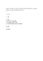 방과후 프로그램과 아이 돌봄 프로그램의 종류에 대해 서술하고 우리나라에 필요한 프로그램 및 개선방안을 제시하시오-1