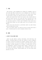 방과후 프로그램과 아이 돌봄 프로그램의 종류에 대해 서술하고 우리나라에 필요한 프로그램 및 개선방안을 제시하시오-2
