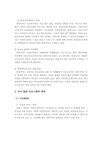 방과후 프로그램과 아이 돌봄 프로그램의 종류에 대해 서술하고 우리나라에 필요한 프로그램 및 개선방안을 제시하시오-4
