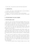 방과후 프로그램과 아이 돌봄 프로그램의 종류에 대해 서술하고 우리나라에 필요한 프로그램 및 개선방안을 제시하시오-6