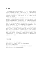 방과후 프로그램과 아이 돌봄 프로그램의 종류에 대해 서술하고 우리나라에 필요한 프로그램 및 개선방안을 제시하시오-8