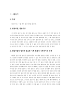 생애주기별 발달단계의 특성, 발달과업, 발달이상, 발달과업의 달성에 필요한 사회 환경과 사회복지의 대책-2