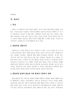 생애주기별 발달단계의 특성, 발달과업, 발달이상, 발달과업의 달성에 필요한 사회 환경과 사회복지의 대책-3