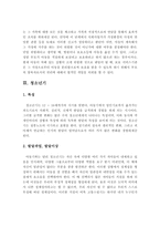 생애주기별 발달단계의 특성, 발달과업, 발달이상, 발달과업의 달성에 필요한 사회 환경과 사회복지의 대책-4