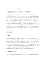 생애주기별 발달단계의 특성, 발달과업, 발달이상, 발달과업의 달성에 필요한 사회 환경과 사회복지의 대책-5