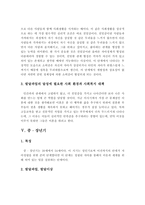 생애주기별 발달단계의 특성, 발달과업, 발달이상, 발달과업의 달성에 필요한 사회 환경과 사회복지의 대책-6