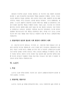 생애주기별 발달단계의 특성, 발달과업, 발달이상, 발달과업의 달성에 필요한 사회 환경과 사회복지의 대책-7