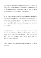 (A+, 교육고전의이해) 격몽요결 -『교육고전의 이해』교재에 소개된 고전 중 1권을 선택하여 읽고, 독후감을 작성하시오.-2