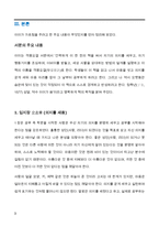 (A+, 교육고전의이해) 격몽요결 -『교육고전의 이해』교재에 소개된 고전 중 1권을 선택하여 읽고, 독후감을 작성하시오.-3