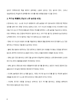 (A+, 교육고전의이해) 격몽요결 -『교육고전의 이해』교재에 소개된 고전 중 1권을 선택하여 읽고, 독후감을 작성하시오.-4