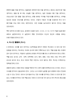 (A+, 교육고전의이해) 격몽요결 -『교육고전의 이해』교재에 소개된 고전 중 1권을 선택하여 읽고, 독후감을 작성하시오.-6