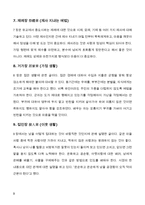 (A+, 교육고전의이해) 격몽요결 -『교육고전의 이해』교재에 소개된 고전 중 1권을 선택하여 읽고, 독후감을 작성하시오.-9