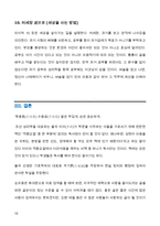 (A+, 교육고전의이해) 격몽요결 -『교육고전의 이해』교재에 소개된 고전 중 1권을 선택하여 읽고, 독후감을 작성하시오.-10