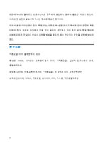 (A+, 교육고전의이해) 격몽요결 -『교육고전의 이해』교재에 소개된 고전 중 1권을 선택하여 읽고, 독후감을 작성하시오.-11