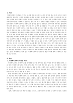 사회복지조직의 특수성의 개념과 구체적 서술-2