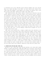 사회복지조직의 특수성의 개념과 구체적 서술-3
