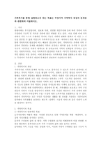 가족복지를 통해 실현하고자 하는 목표는 무엇이며 가족복지 대상의 문제점과 관련하여 서술하시오.-2