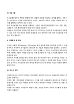 사회복지조사방법의 절차-4