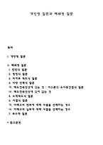 개방형 질문과 폐쇄형 질문-1