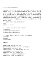 개방형 질문과 폐쇄형 질문-7