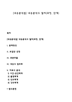 [내용분석법] 내용분석의 절차(과정, 단계)-1