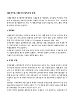 [내용분석법] 내용분석의 절차(과정, 단계)-2