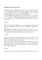 사회복지행정의 이념의 의미와 주요이념-2
