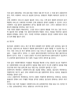 사회복지행정의 이념의 의미와 주요이념-3