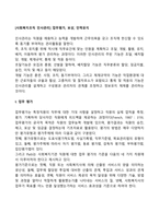 [사회복지조직 인사관리] 업무평가, 보상, 인력유지(승진과 이직)-2