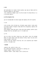 [사회복지조직 인사관리] 업무평가, 보상, 인력유지(승진과 이직)-3