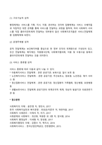 사회복지전달체계의 개념과 특성-3