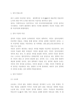 장자 사상연구 및 영향력,한계점분석 및 장자 사상 나에게 적용해보기-3