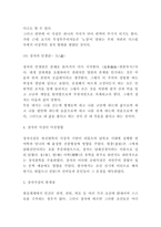 장자 사상연구 및 영향력,한계점분석 및 장자 사상 나에게 적용해보기-6