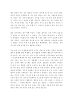 장자 사상연구 및 영향력,한계점분석 및 장자 사상 나에게 적용해보기-8