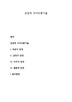 공감적 의사소통기술-1